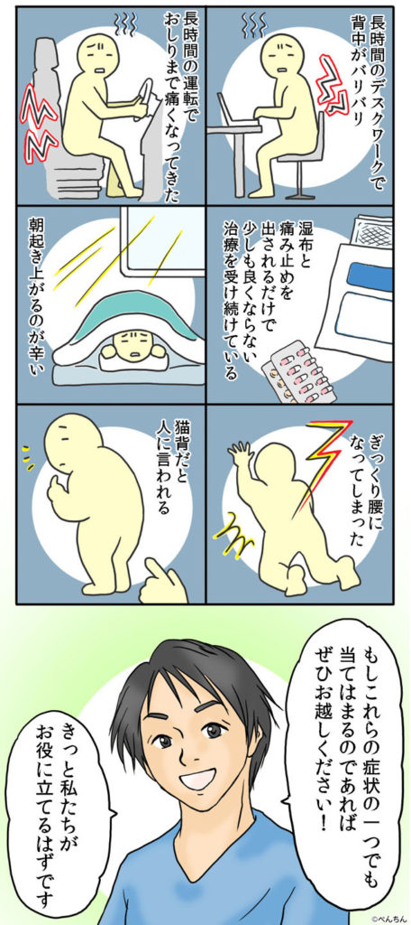 NAOSEL西熊本整骨院での施術方針漫画